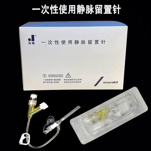洁瑞一次性使用静脉留置针带肝素帽Y型滞留针18/20/22G24G26G