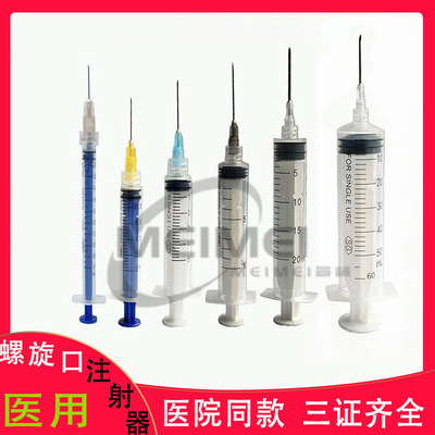 圣光1毫升3/5/10/20/50ml一次性医用螺旋口注射器无菌针筒针管2.5