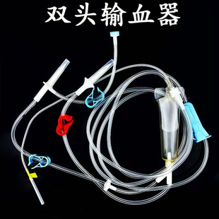双头输血器一次性使用无菌输血器带针医用输血液管双头输血器