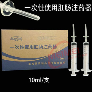 圣光一次性使用肛肠注药器10毫升5ml喂药器肛门灌药直肠给药注药