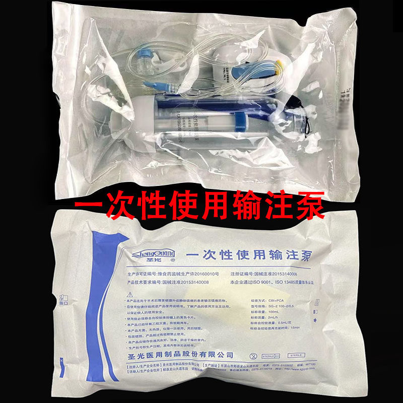 圣光一次性输注泵镇痛泵止痛泵持续型自控型化疗泵多流速输注泵