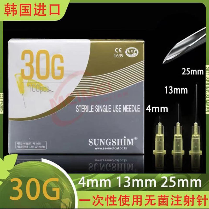 韩国小针头30g医用一次性无菌医用用具