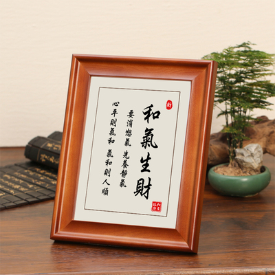 和气生财字画摆件励志书法摆台办公室挂画桌面装饰实木礼物座右铭