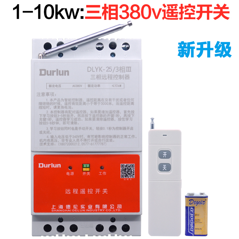 德伦380v潜水泵无线遥控开关三相浇地电机综合短路漏电缺相保护器