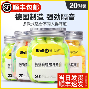 维优净超级隔音神器睡觉专用防噪音睡眠学生静音降噪专用耳塞20副
