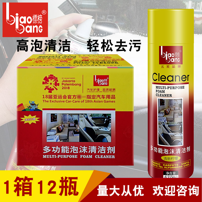 标榜多功能泡沫清洁剂汽车内饰座椅沙发皮革家具清洗去污一箱12瓶