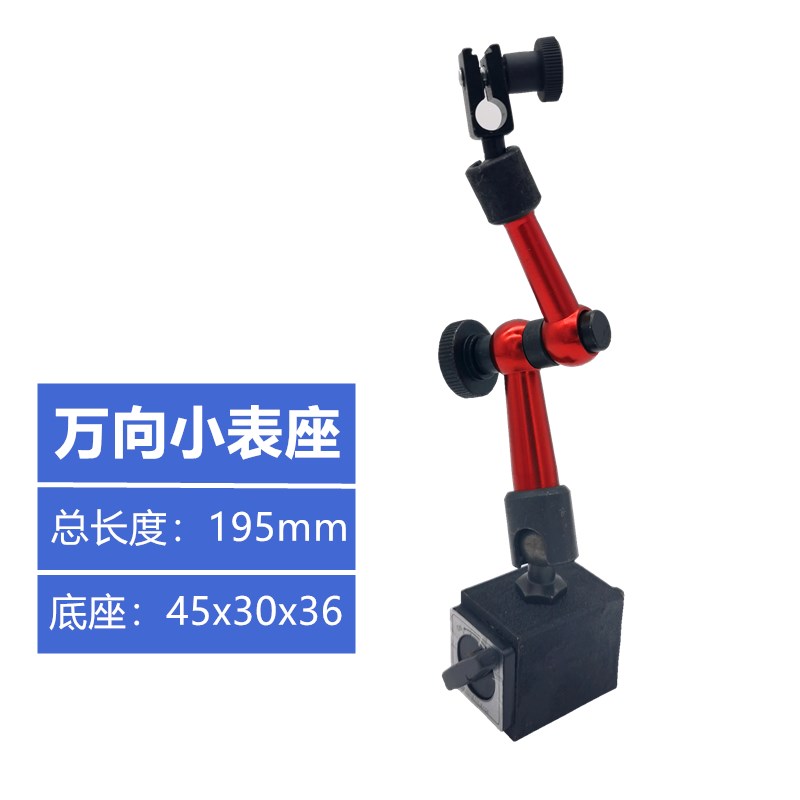 磁力座万向表座磁性表座底座万向磁铁杠杆磁性百分表千分表座支架