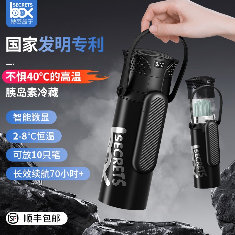 秘密盒子胰岛素冷藏盒便携式可充电车载专用小冰箱可上飞机制冷杯