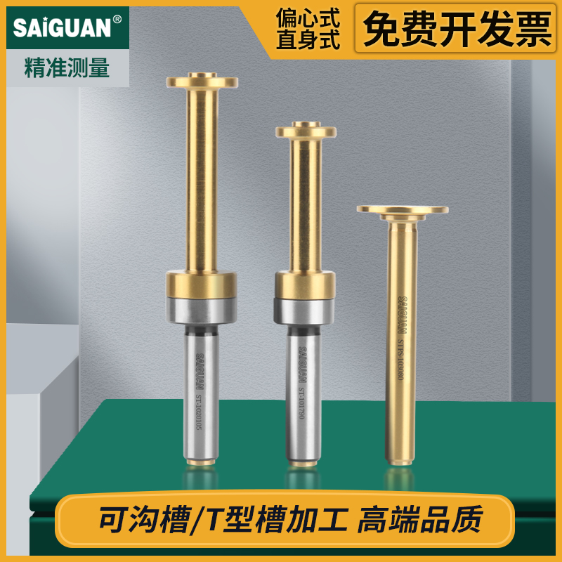 T型分中棒镀钛无磁高精度寻边器直升偏心沟槽对刀仪加工中心分钟