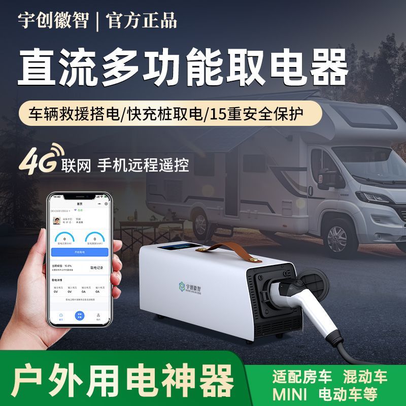 直流转交流房车取电器充电桩转换380v转220v新能源快充转慢充通用