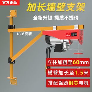 微型电动葫芦220v加厚加长墙壁旋转支架吊机小型家用升降提升机