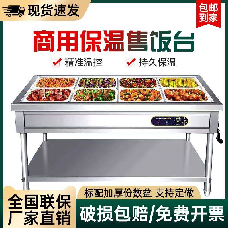 快餐保温台商快餐车食堂汤池售饭饭台不锈钢电加热,厨房电器,保温台/快餐台/售饭台/热餐机,淘宝优惠券,粉丝福利购,淘宝优惠卷