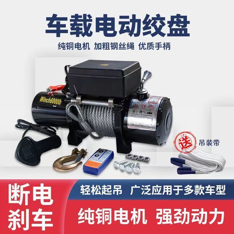 12v24v电动绞盘汽车牵引
