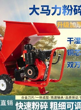 树枝粉碎机果园粉碎机小型木材汽油木机破碎机园林碎枝机柴油移动
