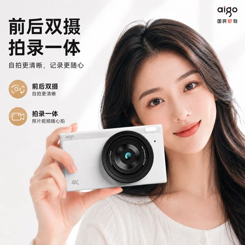 aigo爱国者D1数码相机ccd女生入门学生党专用校园vlog高清旅游