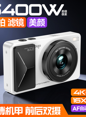 爱国者D6/E8Plus数码相机ccd照相机高清旅游女生入门学生党金属机