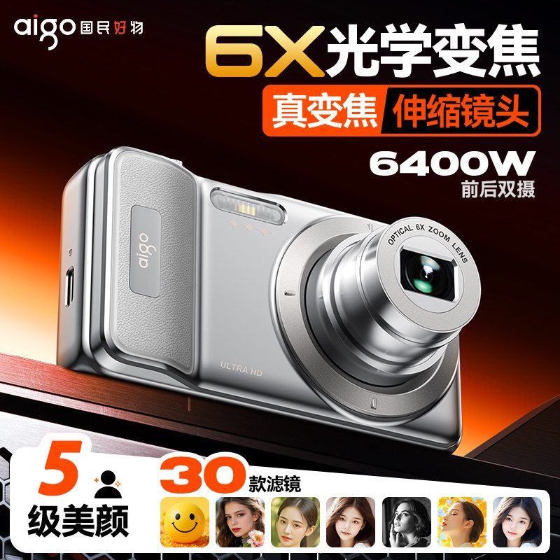 aigo爱国者T600光学变焦数码相机ccd风格卡片机前后双摄WiFi传图