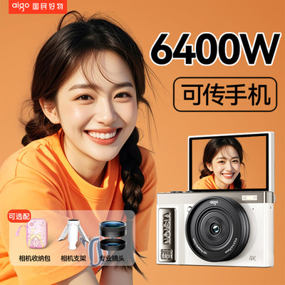 爱国者数码相机D9pro美拍版ccd