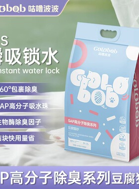咕噜波波豆腐猫砂SAP高分子除臭系列360°包裹生物酶除臭猫砂10kg