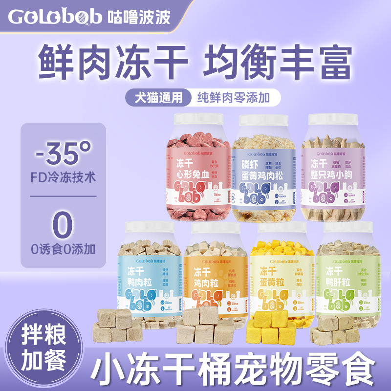 咕噜波波小冻干桶宠物零食