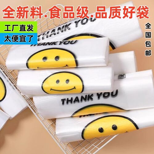 笑脸塑料袋透明食品外卖打包袋手提购物方便小号拎袋子