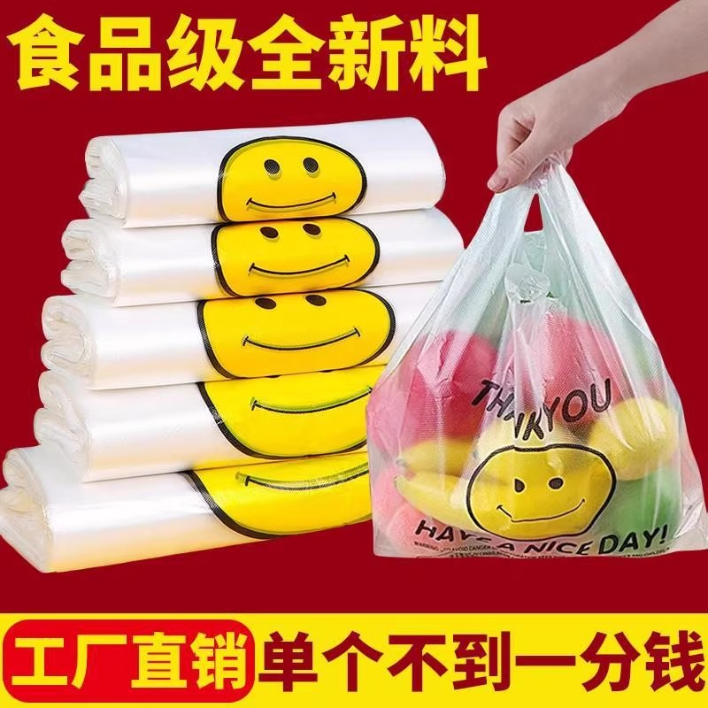 笑脸塑料袋食品级透明袋子食品外卖打包袋手提小方便袋