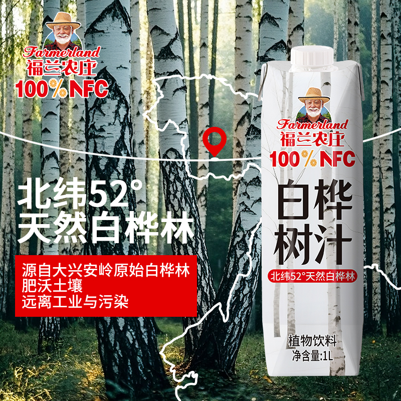 福兰农庄100%nfc纯天然白桦树汁原液植物饮料1L