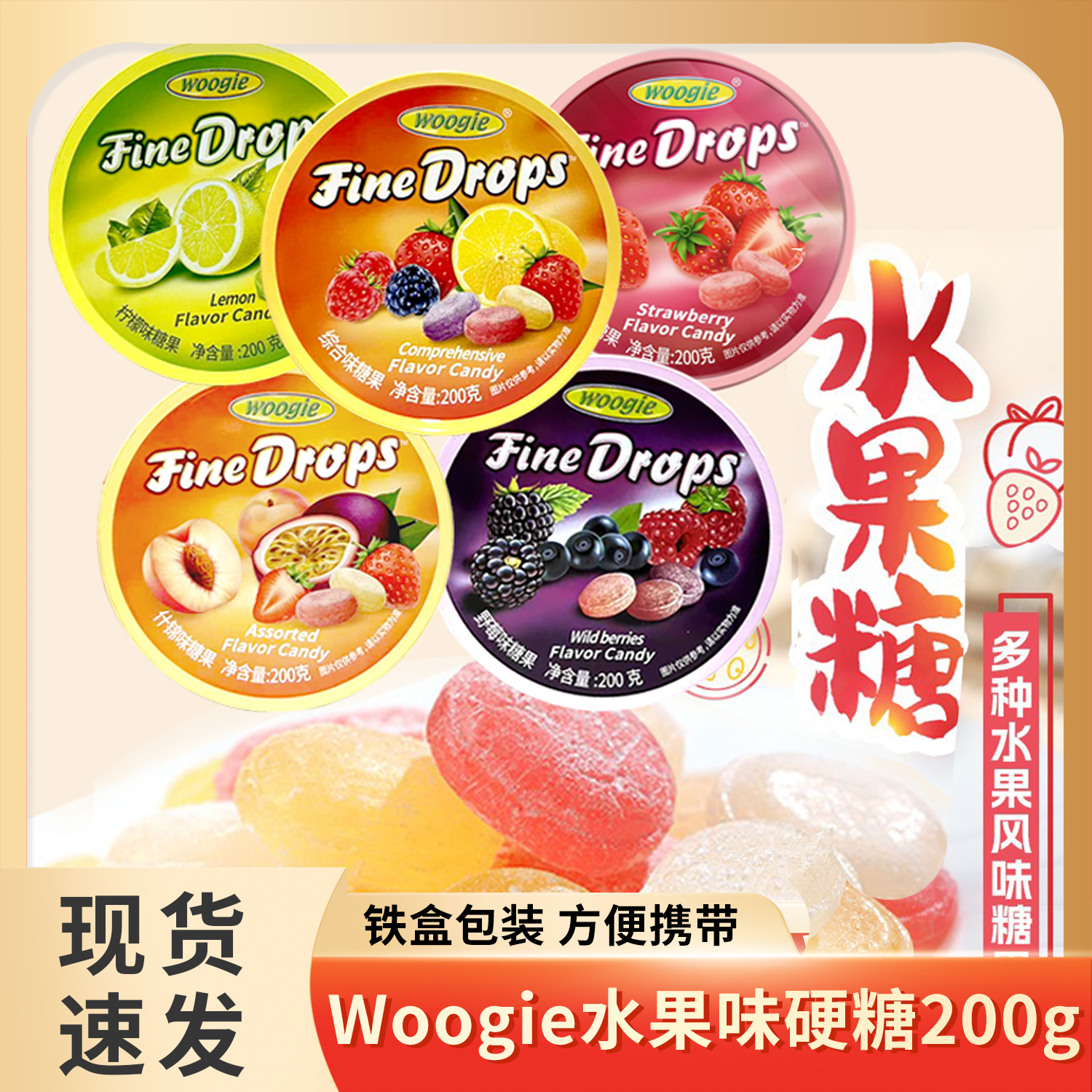 woogie水果糖多口味糖果