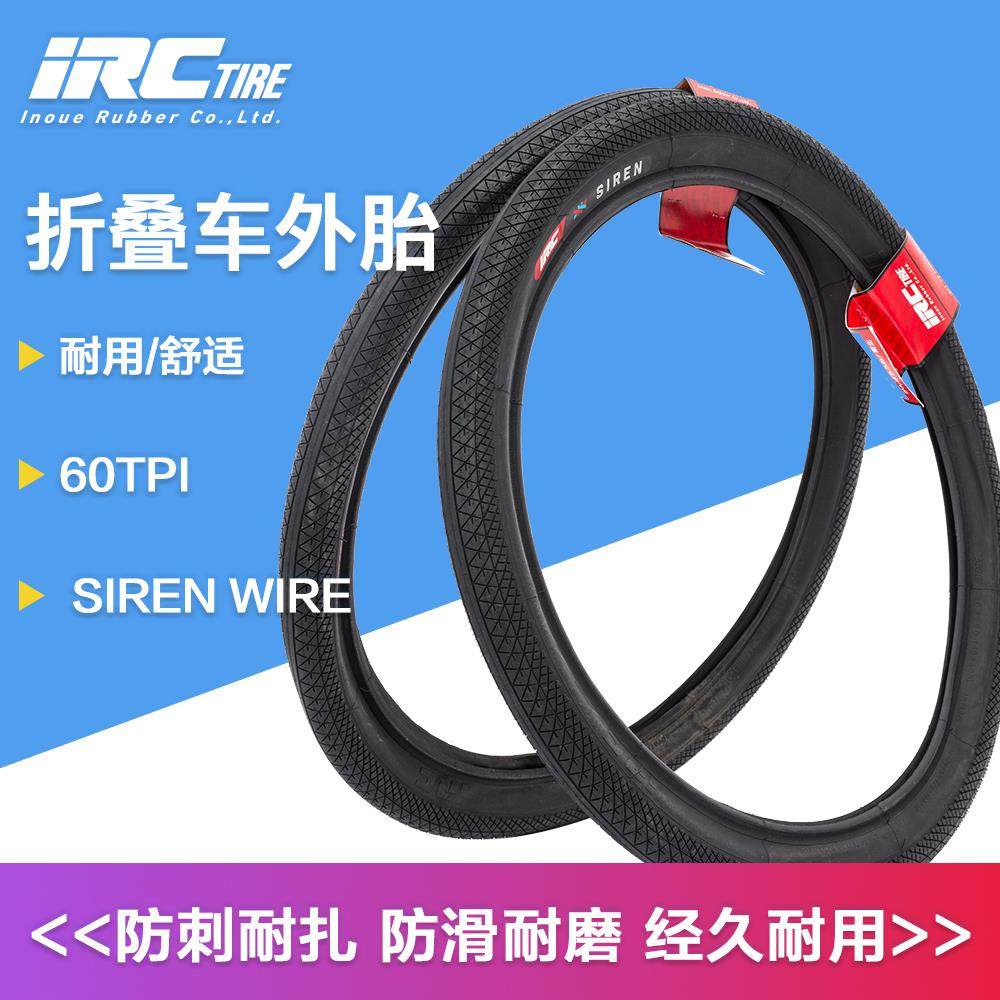 IRC折叠车轮胎 SIREN 20/24寸 小轮车BMX外胎 复古黄边自行车胎