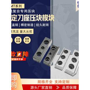 BMT斜轨刀塔数控车床车压刀块刀垫斜块刀塔外圆刀锁刀楔块压块