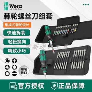 德国Wera维拉838 RA-R M /RA S批头夹持棘轮螺丝刀手柄套装组套