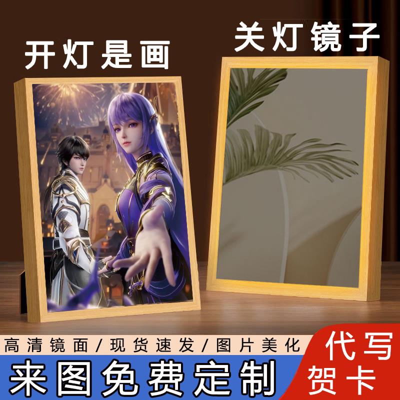神印王座周边龙皓晨圣采儿灯光画 画镜子小夜灯卧室床头画 画装饰