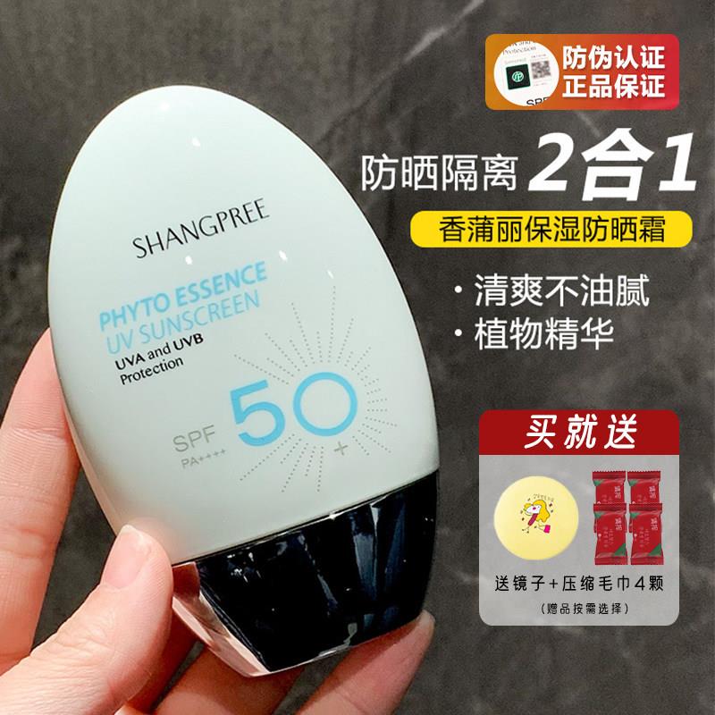 香蒲丽防晒霜乳隔离二合一女面部清爽温和不刺激抗UV女学生