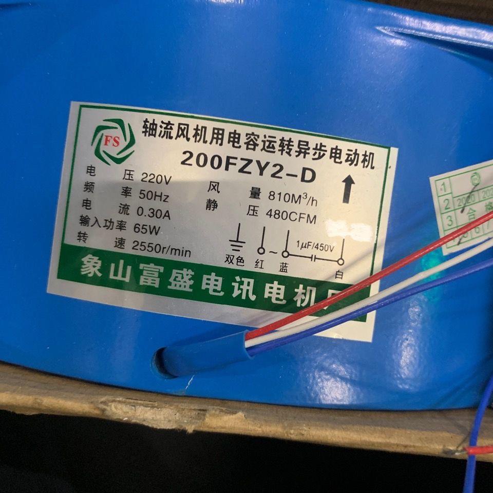 宁波富盛电机200FZY2-D/200FZY4-D/200FZY7-D轴流式风机电焊机风