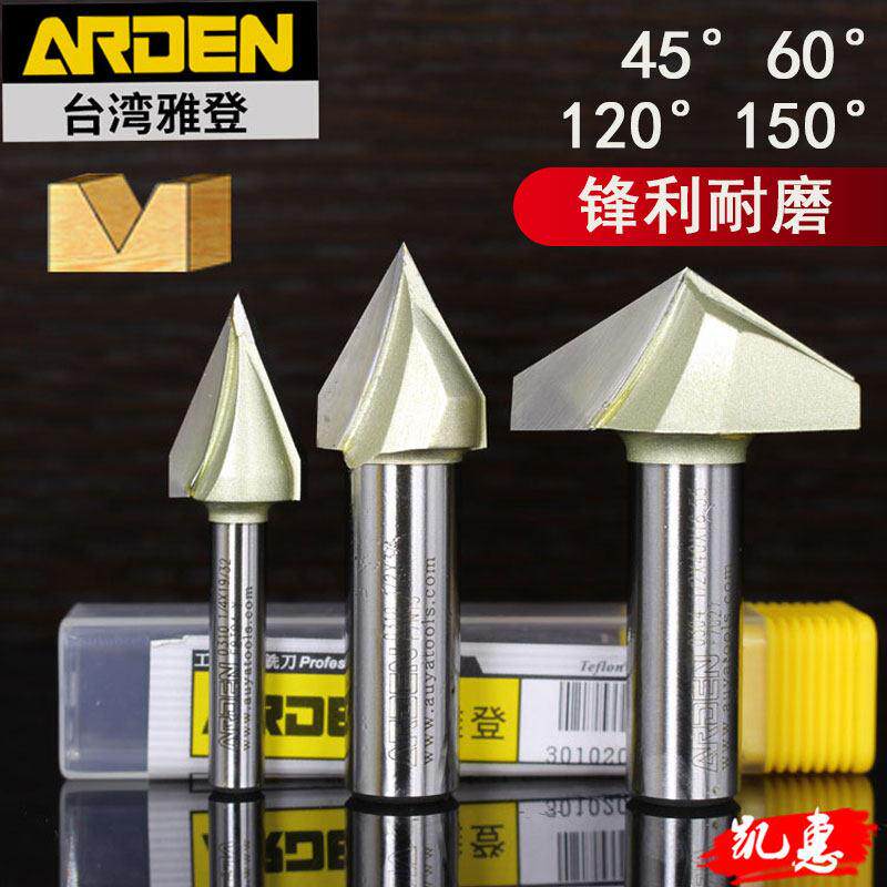 台湾雅登45 60 90 120°150°度V型刀修边机电木铣斜尖刀3D雕刻刀