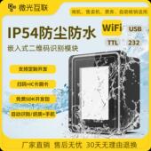 扫描模组 微光互联条码 嵌入式 TX200二维码 自助扫码 器 扫描器 闸机