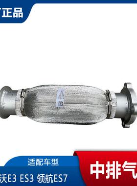 福田配件时代金刚金刚Q3 瑞沃E3 ES3排气软管 排气管软连接消音器