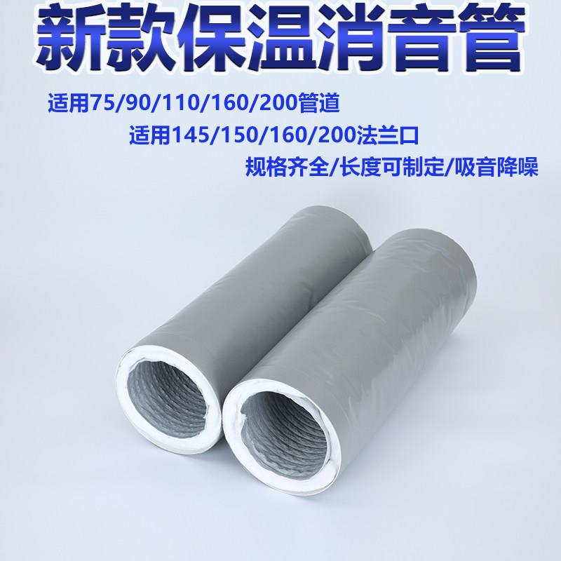 新风保温消音软管外壁纳米外衣内壁聚酯纤维消音棉吸音降噪静音管
