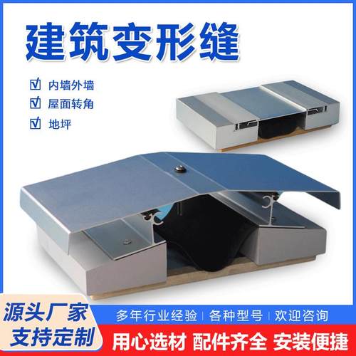 建筑变形缝伸缩缝外墙变形缝铝合金地面变形缝收缩缝不锈钢沉降缝