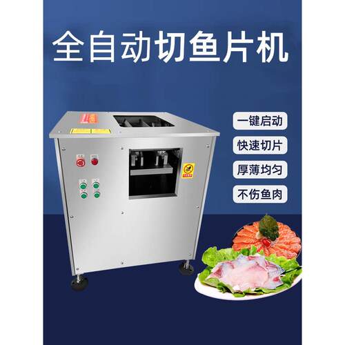 瑞昌斜鱼切片机商业腌制鱼片机水煮鱼切片机不锈钢