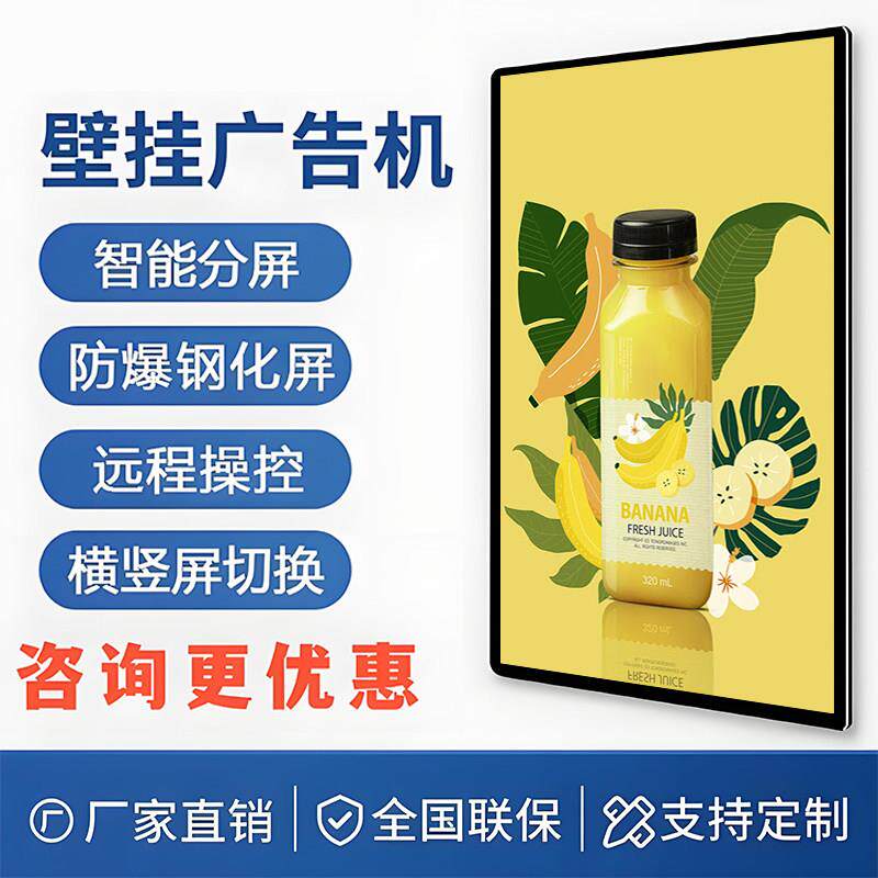 32/43寸50/55寸65寸75寸85寸壁挂广告机显示屏立式4K宣传电视触摸