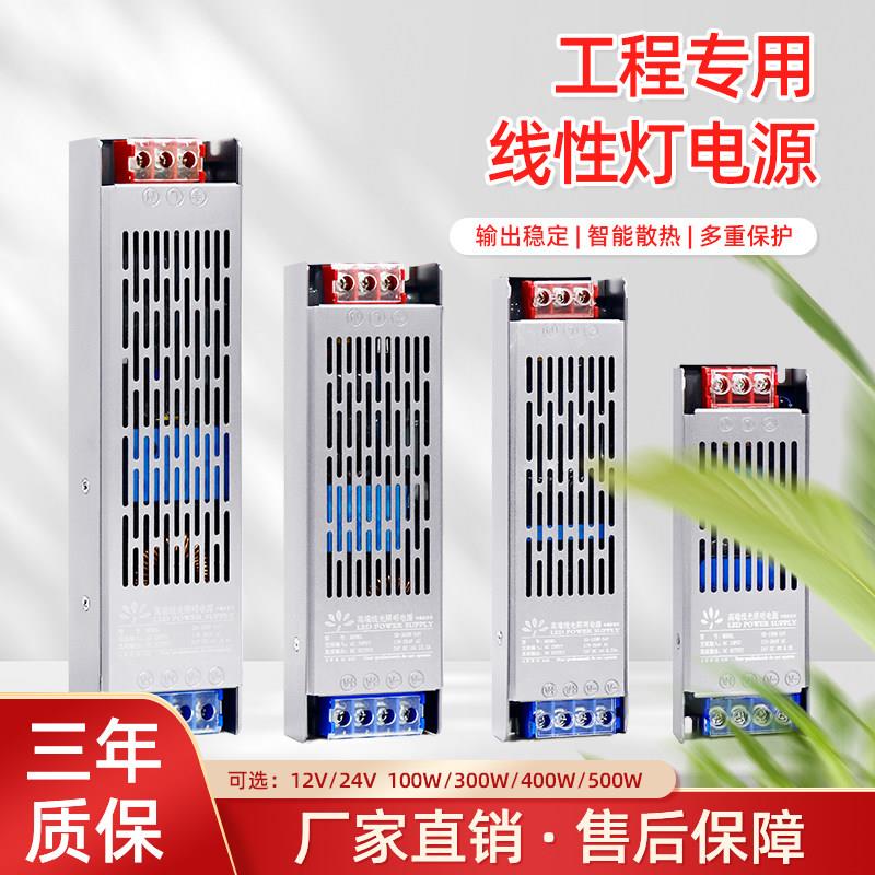 LED线形灯专用变压器220V转12V24V开关电源直流稳压大功率适配器