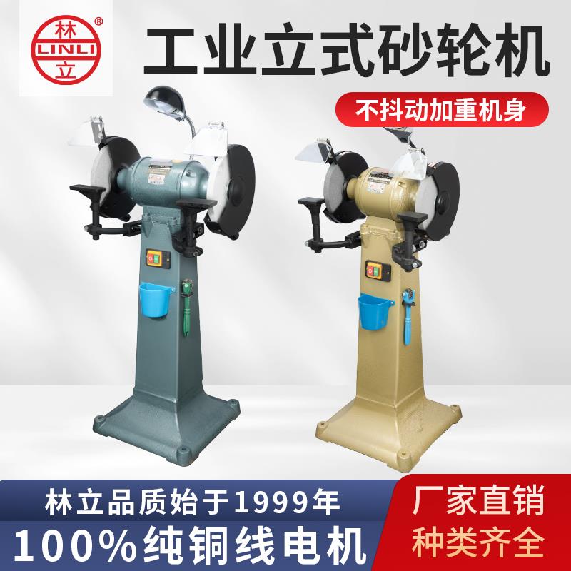 林立三相立式砂轮机工业250MM单相沙轮机抛光打磨台式多功能抛光