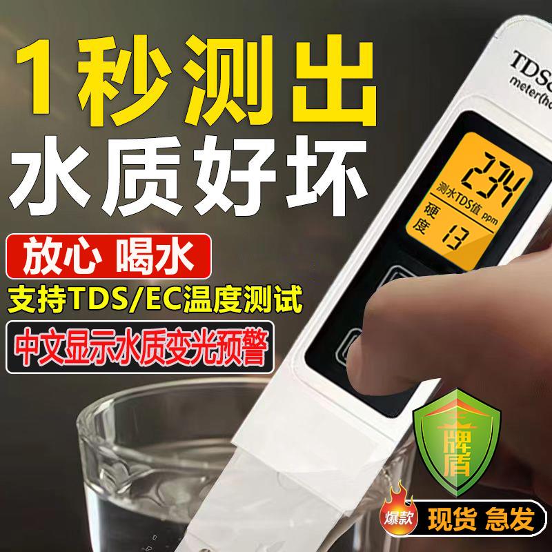 新款2025四色预警TDS水质检测笔高精度饮用自来水硬度EC测试仪器