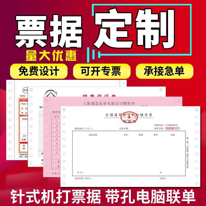 定制针式票据收据单据机打三联单出入库销售发货物流带打孔印刷