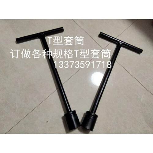 大T型套筒 全长30厘米22mm-55mm重型丁字扳手 套筒T型扳手 加长