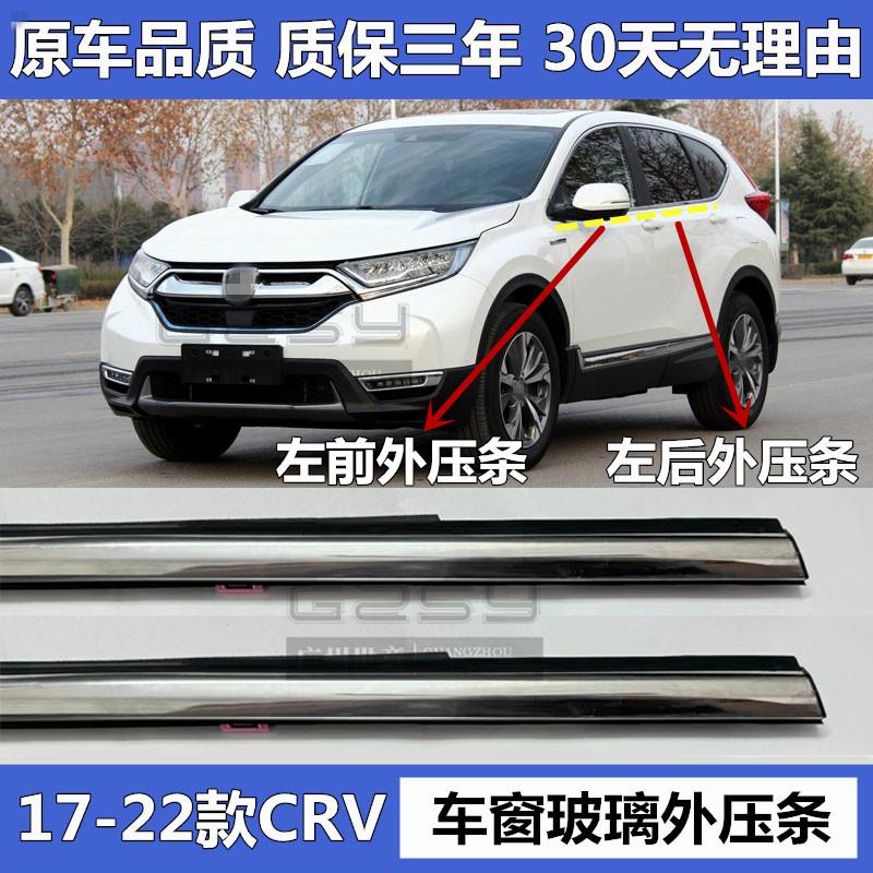 17 18 19 20 21 22年款CRV电镀车窗外压条密封条胶条亮条外装饰条