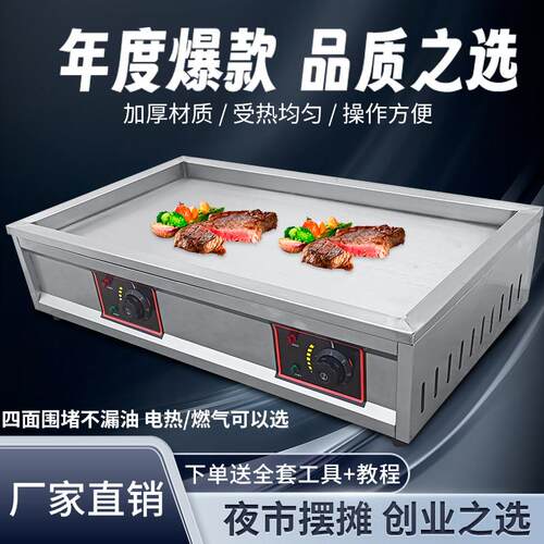 四面围堵电扒炉商用铁板烧设备扒炉烤豆腐烤鱿鱼烤冷面机手抓饼机