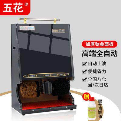 五花YK-D529电动擦鞋机全自动擦鞋器商用家用感应多功能刷皮鞋