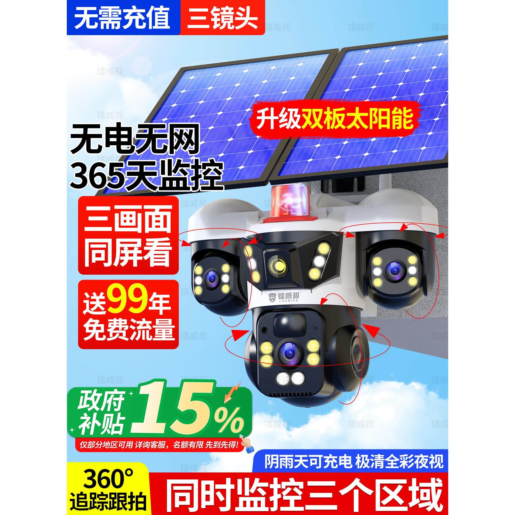 室外太阳能4G摄像头监控器360度无死角手机远程无需网络高清摄影